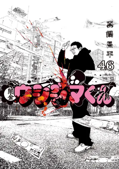 Portada del manga Yamikin Ushijima-kun en español