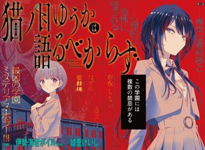 Portada del manga Nekonome Yuuka wa Kataru Bekarazu en español