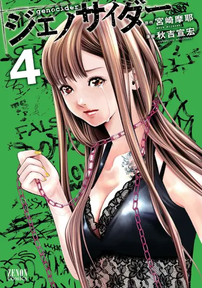 Portada del manga Genocider en español
