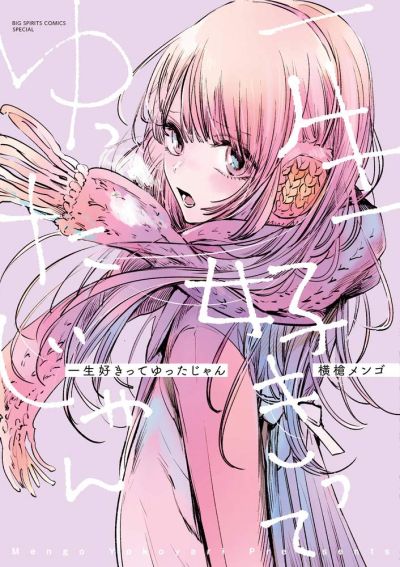 Portada del manga Isshou Sukitte Yutta jan en español