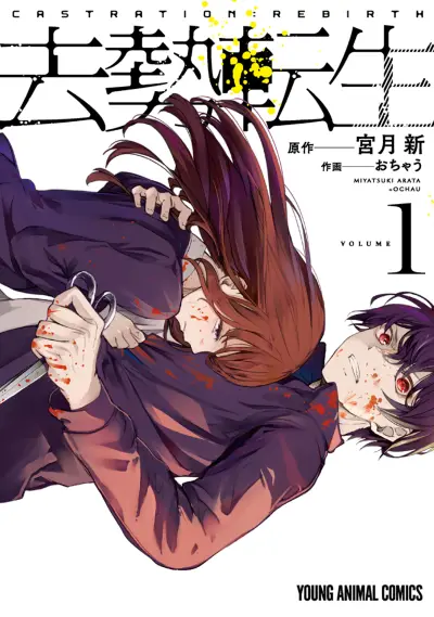 Portada del manga Castration: Rebirth en español
