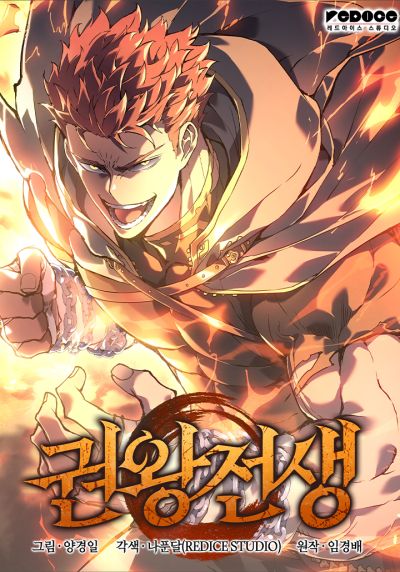 Portada del manga The Reincarnated King of Fists en español