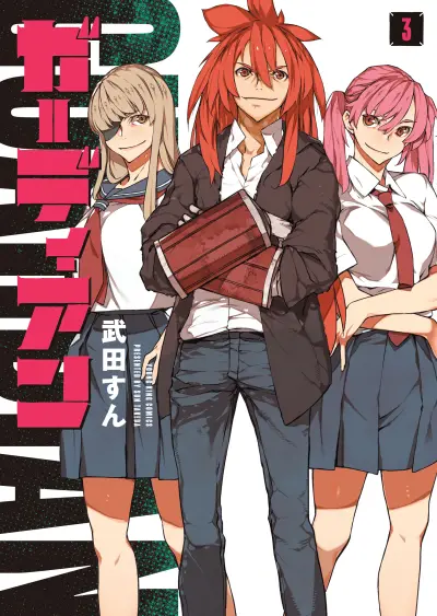 Portada del manga GUARDIAN en español