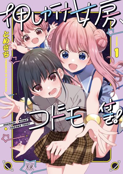 Portada del manga Oshikake Nyobo, Kodomo Tsuki! en español