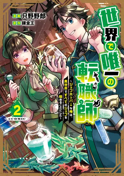 Portada del manga Sekai de Yuuitsu no Tenshokushi: Job Hopper na Ore wa, Isekai de Subete no Job o Kiwameru Koto ni Shita en español