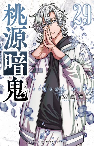 Portada del manga Tougen Anki en español