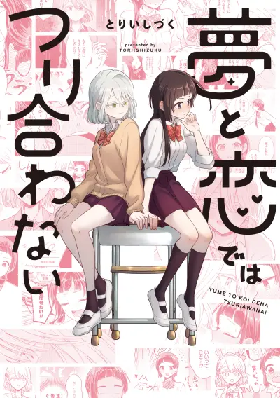 Portada del manga Yume to Koi de wa Tsuriawanai en español