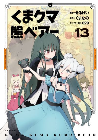 Portada del manga Kuma Kuma Kuma Bear en español
