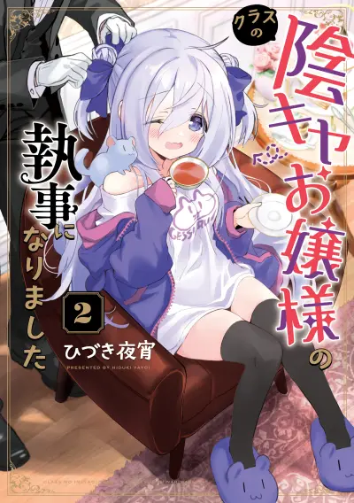Portada del manga Class no Inkya Ojousama no Shitsuji ni Narimashita en español