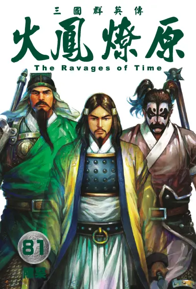 Portada del manga Huǒfèng Liáoyuán en español