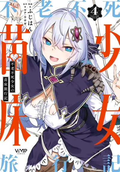 Portada del manga Furoufushi Shoujo no Naedoko Ryokouki en español