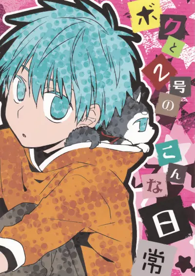 Portada del manga Kuroko no Basket - Boku to Nigou no Konna Nichijou (Doujinshi) en español