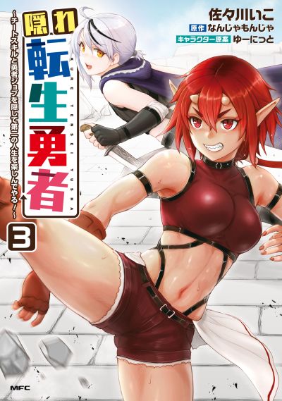 Portada del manga Kakure Tensei Yuusha: Cheat Skill to Yuusha Job o Kakushite Daini no Jinsei o Tanoshindeyaru! en español