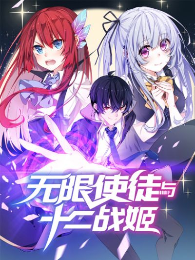 Portada del manga Wuxian Shitu Yu Shier Zhan Ji en español