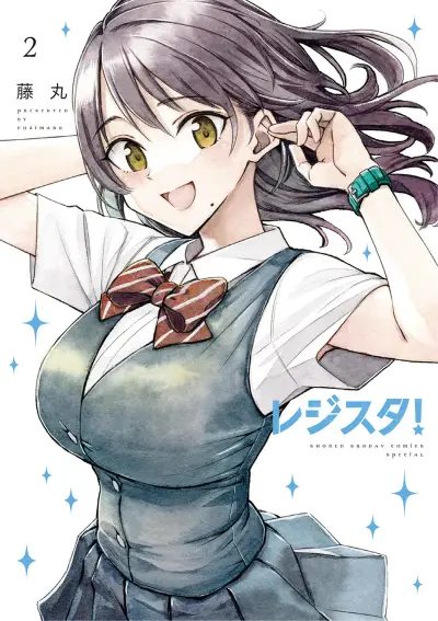 Portada del manga Register! en español