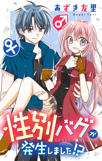 Portada del manga Gender Bug ga Hassei Shimashita!? en español