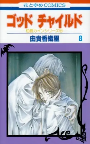 Portada del manga Godchild en español