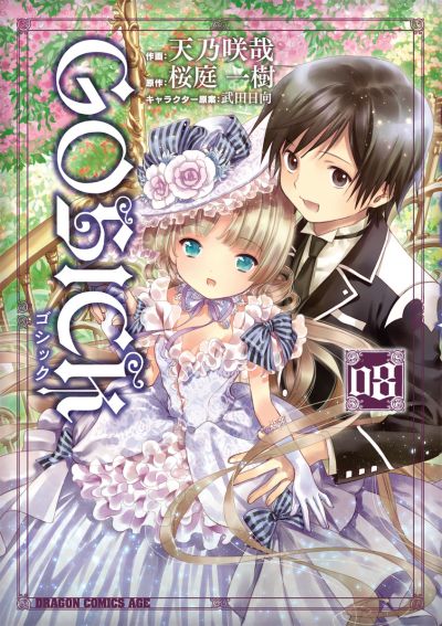 Portada del manga Gosick en español