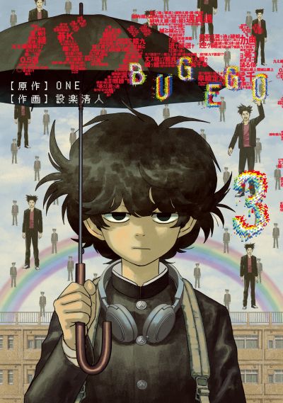 Portada del manga Bug Ego en español