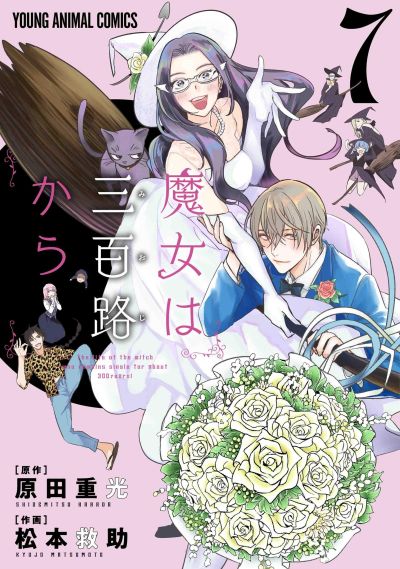 Portada del manga The Life of the Witch Who Remains Single for About 300 Years! en español