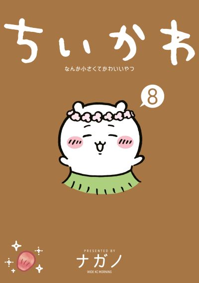 Portada del manga Chiikawa: Nanka Chiisakute Kawaii Yatsu en español