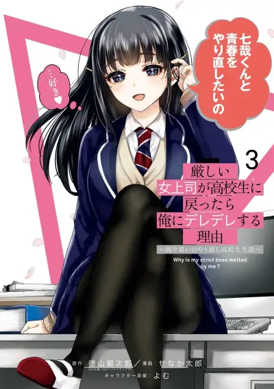 Portada del manga Kibishii Onna Joushi ga Koukousei ni Modottara Ore ni Deredere Suru Riyuu: Ryou Kataomoi no Yarinaoshi Koukousei Seikatsu en español
