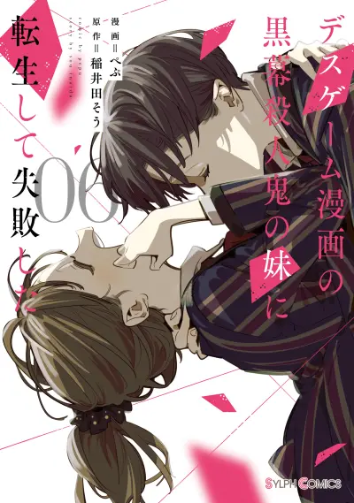 Portada del manga Death Game Manga no Kuromaku Satsujinki no Imouto ni Tensei shite Shippai shita en español