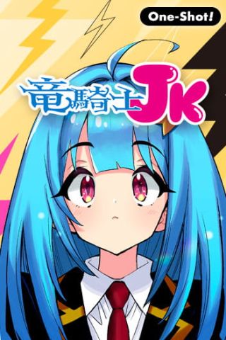 The Dragon Knight High School Girl