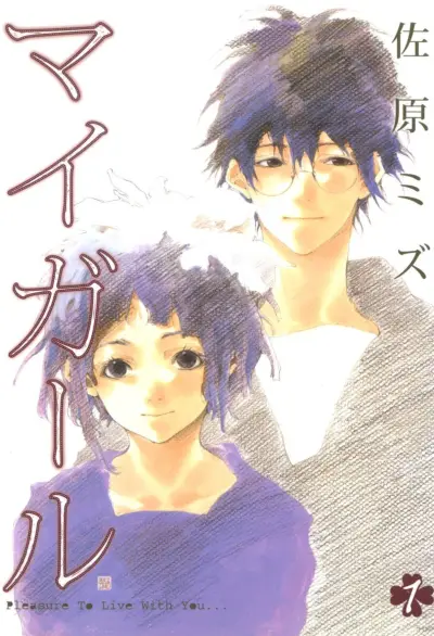 Portada del manga My Girl en español