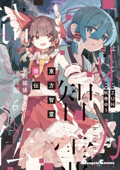 Portada del manga Touhou Chireikiden: Hansoku Tantei Satori en español