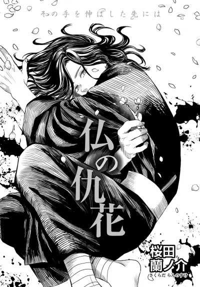 Portada del manga Hotoke no Adabana en español
