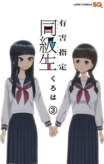 Portada del manga Yuugai Shitei Doukyuusei en español