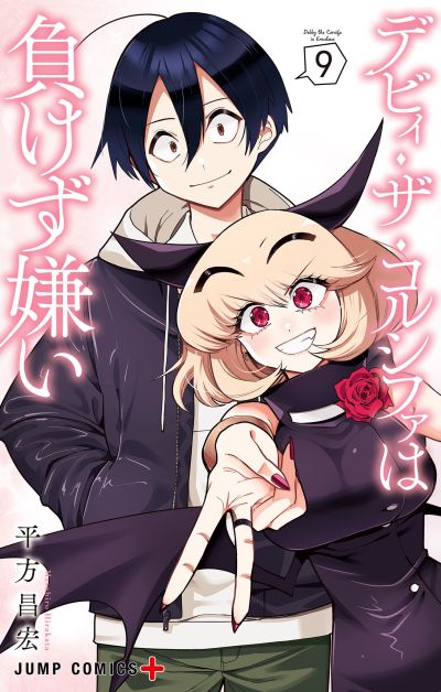 Portada del manga Debby the Corsifa wa Makezugirai en español