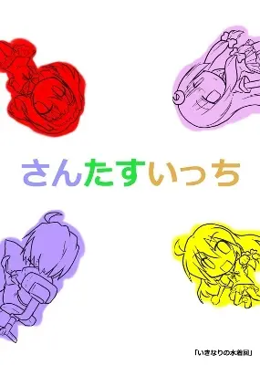 Touhou - San Tasu Icchi (Doujinshi)