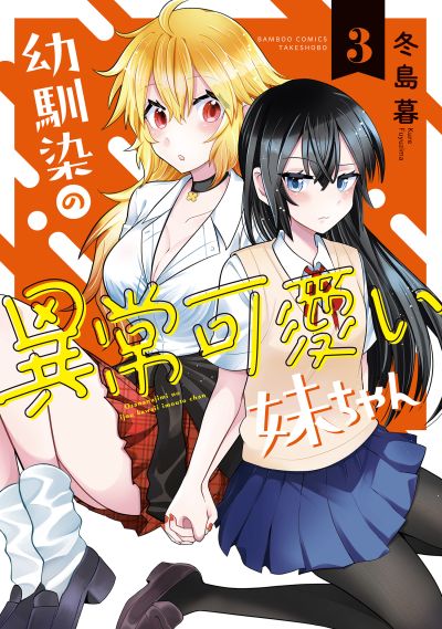 Portada del manga Osananajimi no Ijou Kawaii Imouto-chan en español