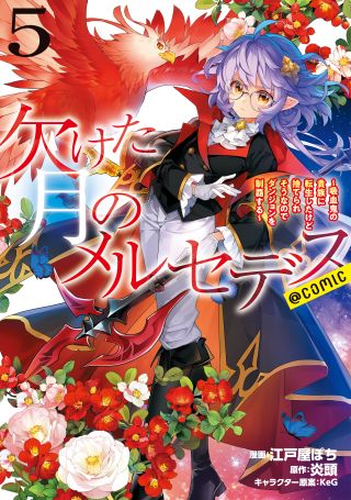 Kaketa Tsuki no Mercedes: Kyuuketsuki no Kizoku ni Tensei Shita kedo Suteraresou nanode Dungeon o Seiha Suru @COMIC