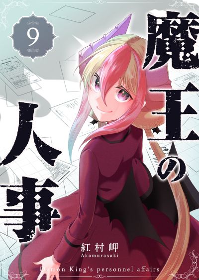 Portada del manga Maou no Jinji en español