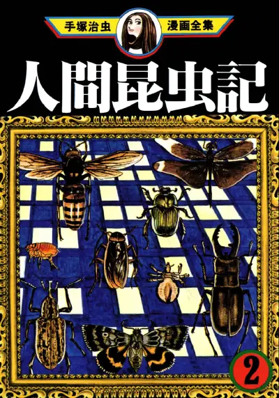Portada del manga The Book of Human Insects en español