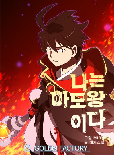Portada del manga I Am the Sorcerer King en español