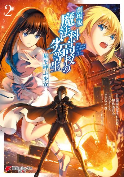 Portada del manga Gekijouban Mahouka Koukou no Rettousei - Hoshi wo Yobu Shoujo en español