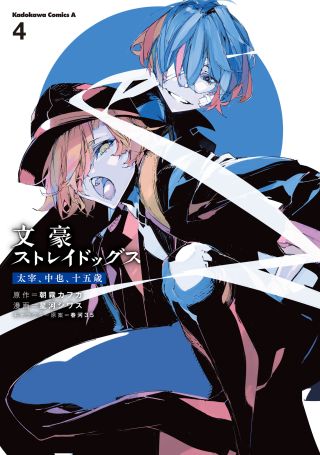 Bungou Stray Dogs: Dazai, Chuuya, Juugosai