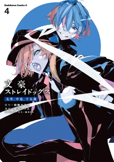 Portada del manga Bungou Stray Dogs: Dazai, Chuuya, Juugosai en español