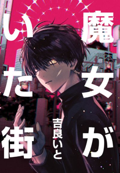 Portada del manga Majo ga Ita Machi en español