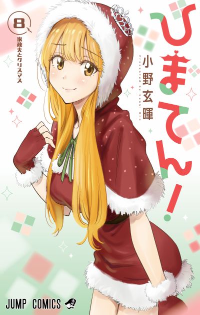 Portada del manga Himaten! en español
