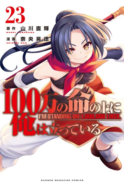 Portada del manga 100-man no Inochi no Ue ni Ore wa Tatteiru en español