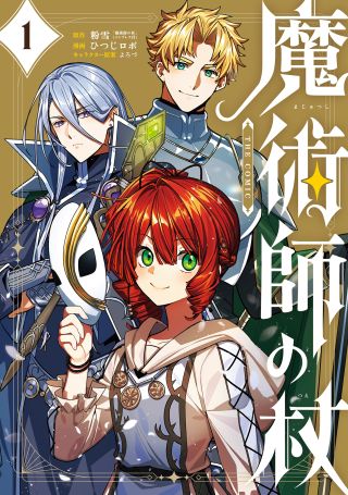 Majutsu no Tsue THE COMIC