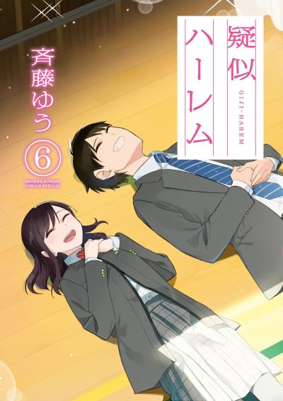 Portada del manga Giji Harem en español