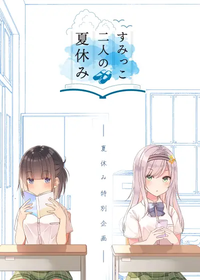 Portada del manga The Summer Vacation of These Two in the Corner en español