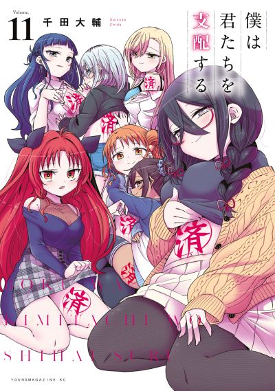 Portada del manga Boku wa Kimitachi wo Shihai suru en español