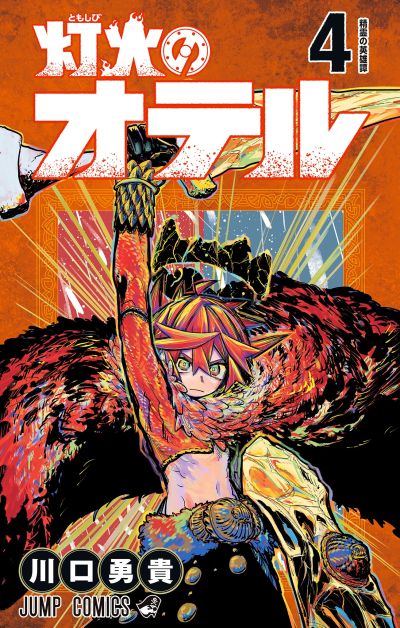 Portada del manga Tomoshibi no Otr en español